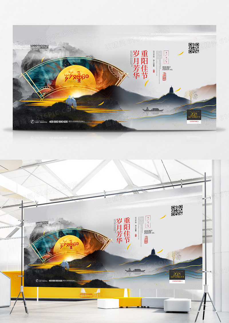 水墨意境中国风九月九重阳节展板设计